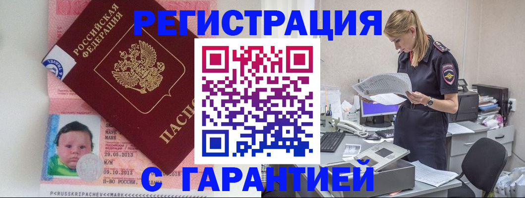 прописка регистрация в Семилуках