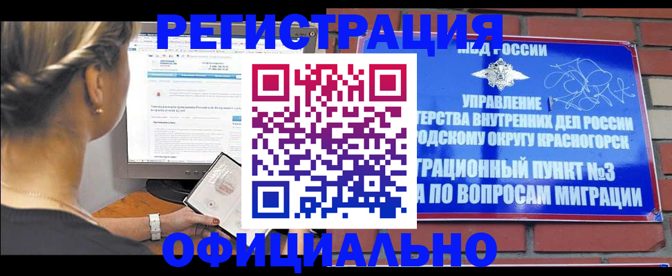 прописка законно в Семилуках
